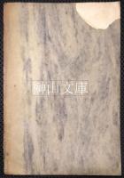 薩藩士風考