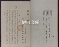 薩藩士風考