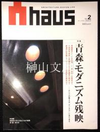 Ahaus　アーハウス　№2　青森・モダニズム残映