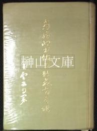 商務印書館与新教育年譜