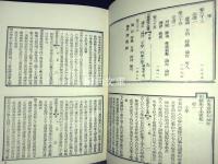 古香齋朱子全書　上・下　揃