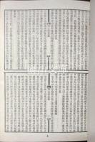 足本宋元学案上・下巻・宋元学案人名索引　揃