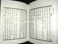 藝風老人日記　揃