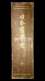 日本医学史