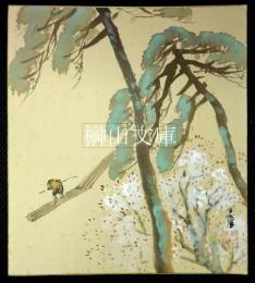 竹内鳴鳳　色紙　松桜図