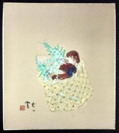 山中芳谷　色紙　松茸図