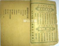 秋灯譚屑