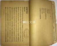 秋灯譚屑