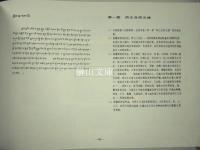 四部医典系列挂図全集