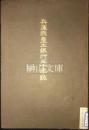 兵庫県農工銀行三十年誌