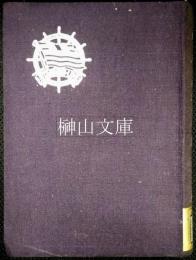 北日本汽船株式会社二十五年史
