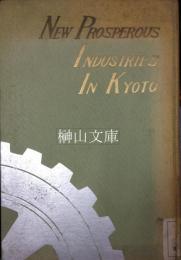 京都の新興工業　NEW PROSPEROUS INDUSTRIES IN KYOTO