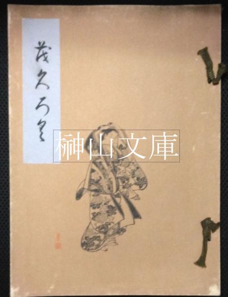 国学基本叢書 日知録 1〜4揃
