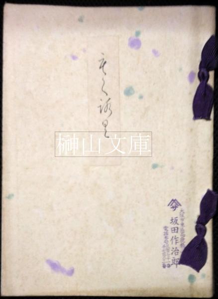 大正増補 和譯英辭林 / 名雲書店 / 古本、中古本、古書籍の通販