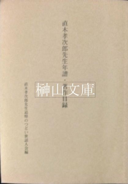浅野文庫蔵諸国古城之図(矢守一彦 編集) / 古本、中古本、古書籍