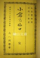 小倉の山口