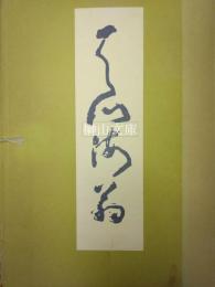 天門海翁