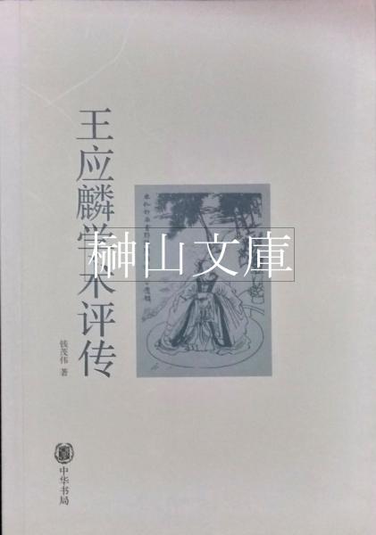 定率割引 西日本 史料纂集 隆光僧正日記 揃(永島福太郎・林亮勝校訂 第一～第三 日本史