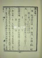 函海叢書7　翼元農書等四種