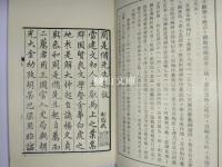 明代芸術家集彙刊続集　芻蕘集