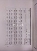 漢籍善本考