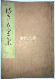 さきもり集