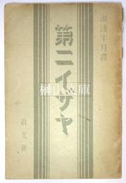預言詩第二イザヤ