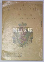 探偵雑誌　ぷろふいる　第四巻第十號