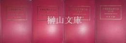 中華民國史事日誌　揃