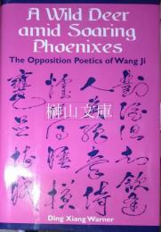 A wild deer amid soaring phoenixes : the opposition poetics of Wang Ji　謹呈署名本
