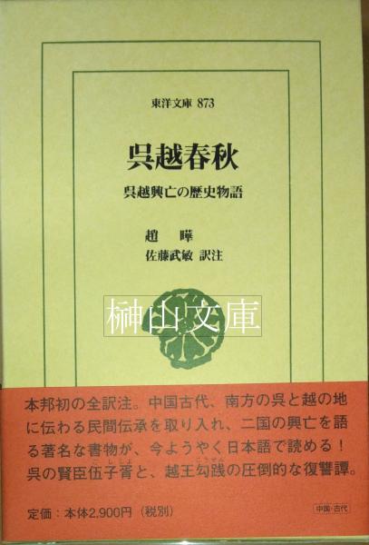 古代日本語における万葉仮名表記の研究 | 澤崎 文 |本 | 通販