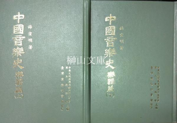 後藤守一先生著作目録(明治大学考古学研究室) / 榊山文庫 / 古本