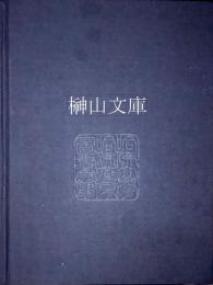 Treasures of the Yenching : seventy-fifth anniversary of the Harvard-Yenching Library : exhibition catalogue