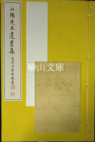 妙法蓮華経観世音菩薩普門品第廿五 (複製)(石橋犀水解説 妙法蓮華経観世音菩薩普門品第廿五 (複製)(石橋犀水解説