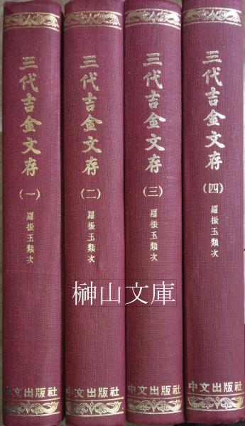 中国語学事典 中国語学研究会 倉石武四郎 江南書院 中国語 語学