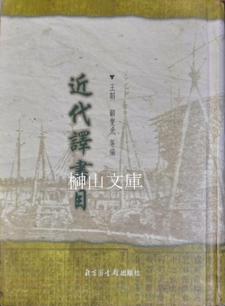 Amazon.co.jp: 標註訂正康煕字典 (辞典) : 渡部 温: 本