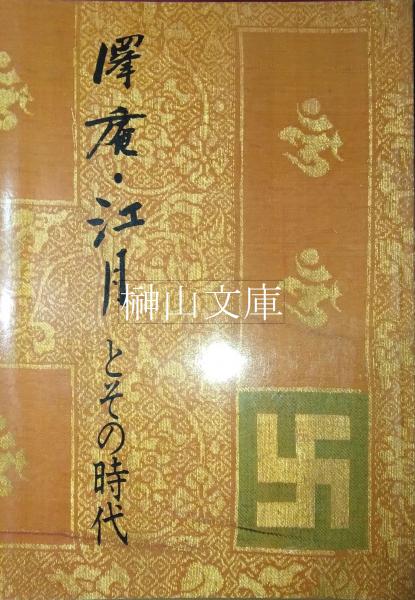 霊術家の饗宴(井村宏次著) / 榊山文庫 / 古本、中古本、古書籍の