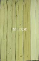 中央研究院歴史語言研究所専刊之八十三　唐代交通図考　揃