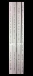 『中国道教史』（増訂本）訳註稿　第一篇～第五篇　揃
