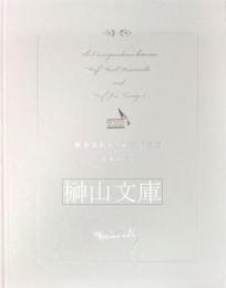 戴密微教授与饒宗頤教授往来書信集