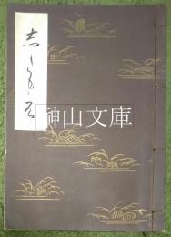 したもえ