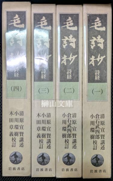 三井高陽コレクション 切手と文献(三井文庫) / 榊山文庫 / 古本