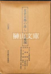 近世京都の珍しい古地図