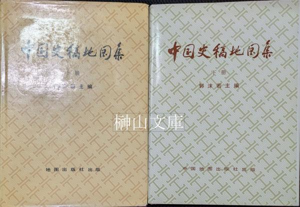 古事記 春瑜本 上巻(日本古典文学会監修) / 榊山文庫 / 古本