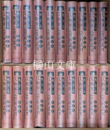地方志人物伝記資料叢刊　西北巻　揃