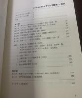 浄土真宗本願寺派 アジア開教史