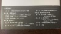 模倣から「科学大国」へ　-１９世紀ドイツにおける科学と技術の社会史
