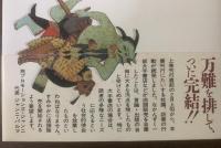 【上下揃】悪魔の詩