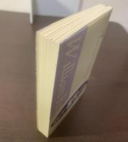 野生の棕櫚　【新潮文庫】