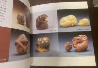 キンゼイコレクション 現代根付　-手の中の森羅万象 世界の匠たち-
